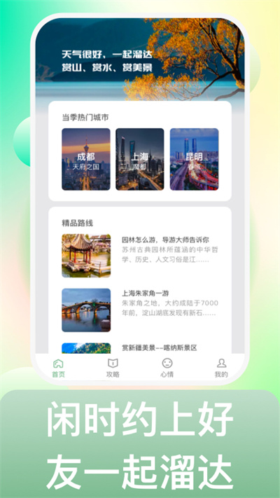來(lái)溜達(dá) v1.0.1 安卓版 2