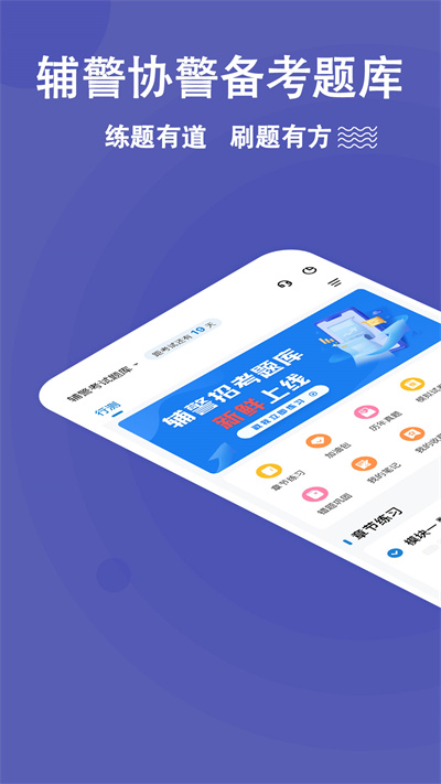 輔警練題狗 v3.0.0.1 安卓版 2