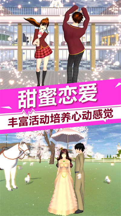 櫻花校園少女時(shí)光 v1.0 安卓版 1