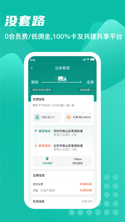 卡車先生運(yùn)力端 v1.0.3 安卓版 2