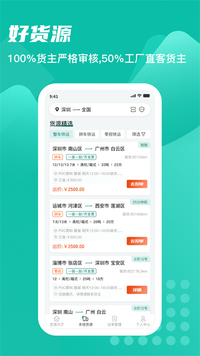 卡車先生運(yùn)力端 v1.0.3 安卓版 1