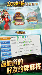 眾友麻將中青寶 v6.1.0 1
