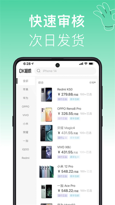 OK租機 v1.0.0  安卓版 1