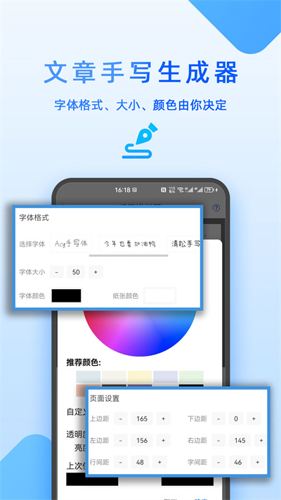文章手寫生成器 v3.01.13 安卓版 2