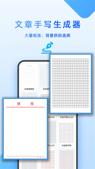文章手寫生成器 v3.01.13 安卓版 1