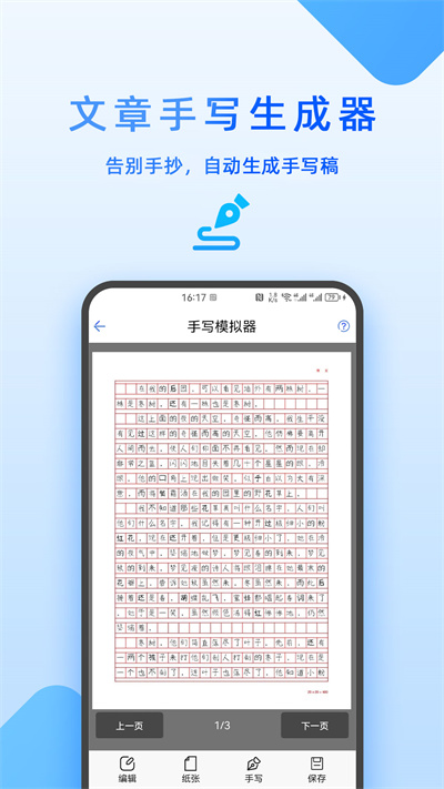 文章手寫生成器 v3.01.13 安卓版 3