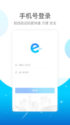 e實(shí)名 v1.0.3.7 安卓版 3