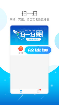e實(shí)名 v1.0.3.7 安卓版 2