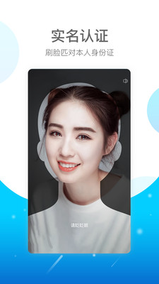 e實(shí)名 v1.0.3.7 安卓版 1