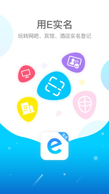 e實(shí)名 v1.0.3.7 安卓版 0