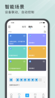 易微聯(lián)免費(fèi)下載 v5.10.0 安卓版 0