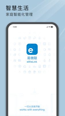 易微聯(lián)免費(fèi)下載 v5.10.0 安卓版 2
