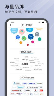 易微聯(lián)免費(fèi)下載 v5.10.0 安卓版 3