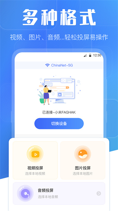 投屏 v3.1.0112 安卓版 2