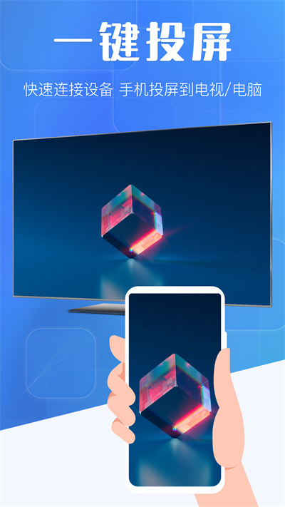 投屏 v3.1.0112 安卓版 3