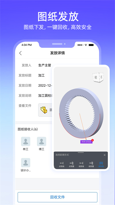 圖紙通企業(yè)版 v1.0.0 安卓版 3
