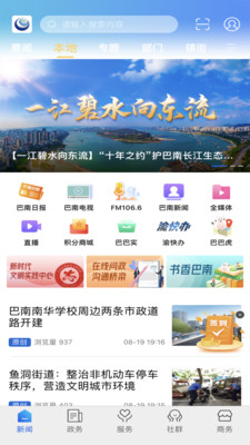 看巴南客戶端(重慶巴南新聞) v5.1.6 安卓版 1