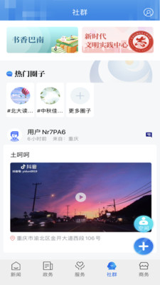 看巴南客戶端(重慶巴南新聞) v5.1.6 安卓版 2