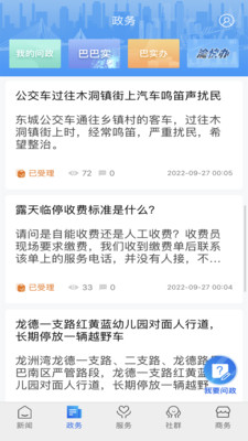 看巴南客戶端(重慶巴南新聞) v5.1.6 安卓版 0