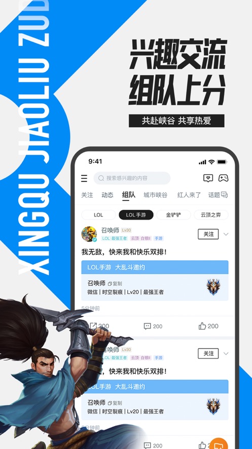 掌上英雄聯(lián)盟iphone版 v9.5.0 蘋果手機(jī)ios版 1