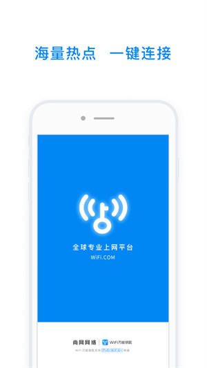 手機(jī)wifi萬能鑰匙ios版本4