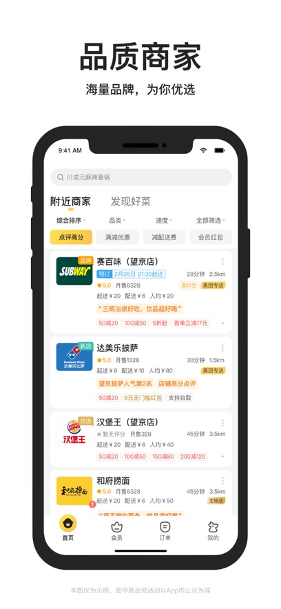 美團(tuán)外賣iPhone版 v8.39.0 蘋果手機(jī)版 2