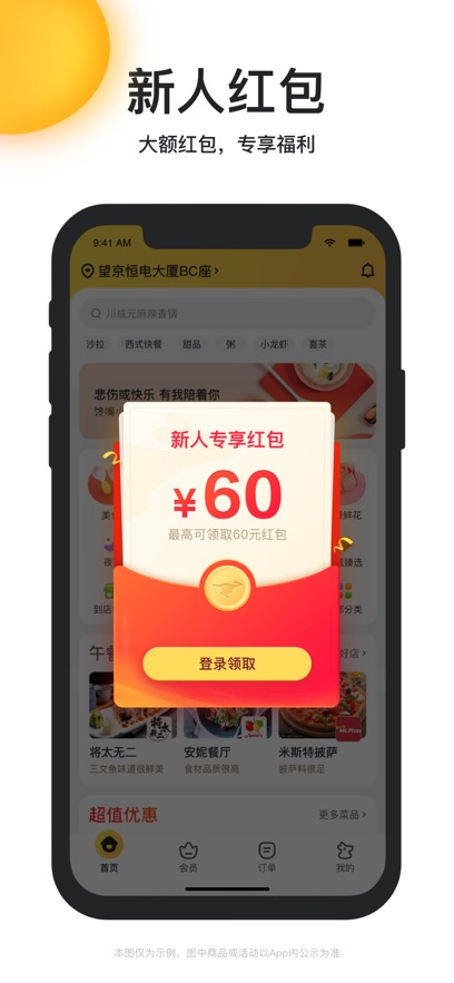 美團(tuán)外賣iPhone版 v8.39.0 蘋果手機(jī)版 1