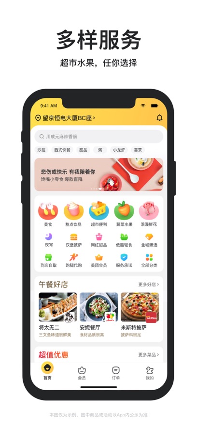 美團(tuán)外賣iPhone版 v8.39.0 蘋果手機(jī)版 5