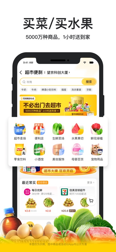 美團(tuán)外賣iPhone版 v8.39.0 蘋果手機(jī)版 6