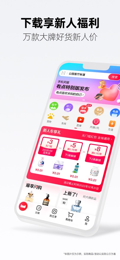 天貓超市蘋果手機(jī)版 v13.13.0 iphone版 6