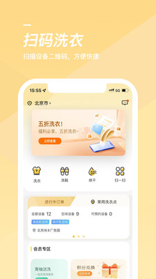 海爾洗衣軟件(海貍洗衣) v3.24.3 安卓版 1