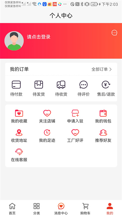通用建材 v1.0.4 安卓版 3