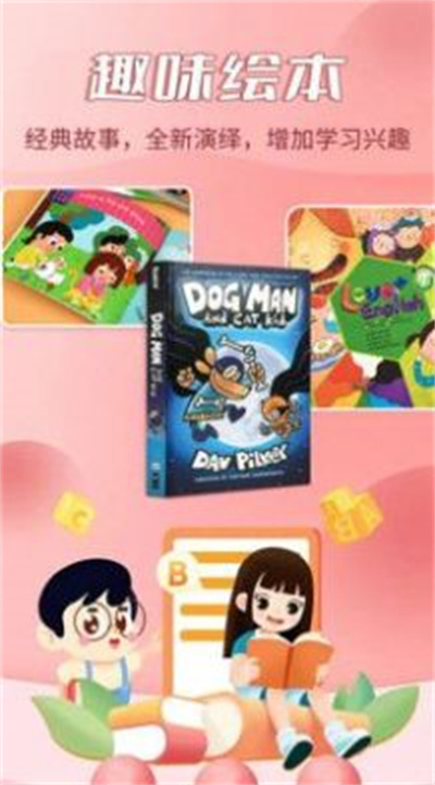 兒童英語繪本 v1.0 安卓版 1