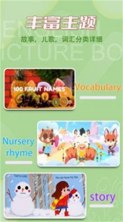 兒童英語繪本 v1.0 安卓版 2