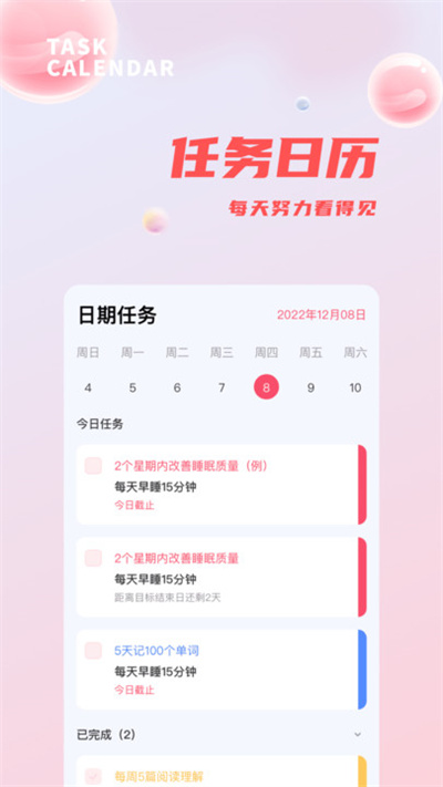 時間管理打卡 v1.0.0 安卓版 3