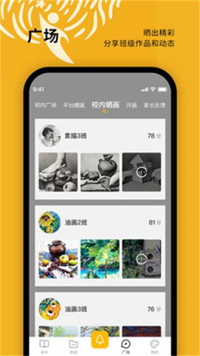美育天使教師端 v1.0.0 安卓版 3