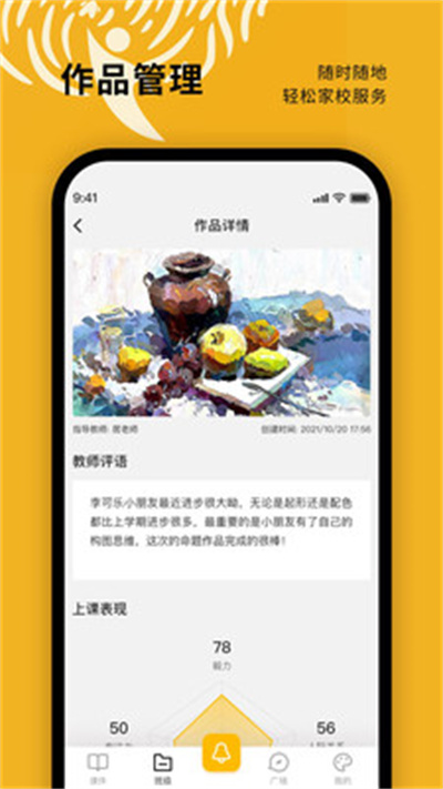 美育天使教師端 v1.0.0 安卓版 2