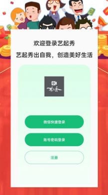 藝起秀 v1.0 安卓版 2