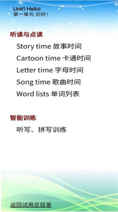 蘇教版小學(xué)英語(yǔ)三年級(jí)上下冊(cè) v1.0.0 安卓版 1