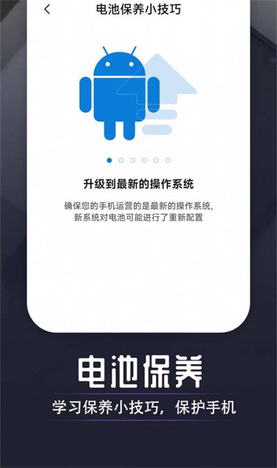 萬能省電達(dá)人 v1.0.0 安卓版 3