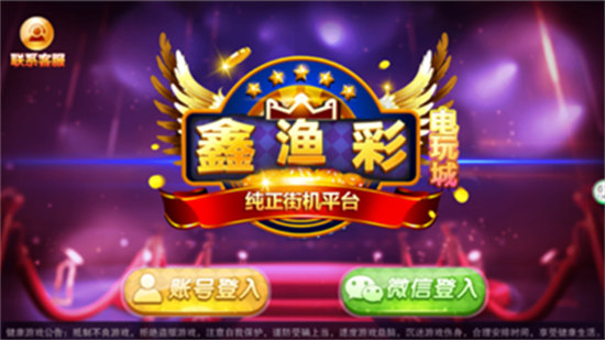 鑫漁彩電玩城手機(jī)版 v6.1.0 2