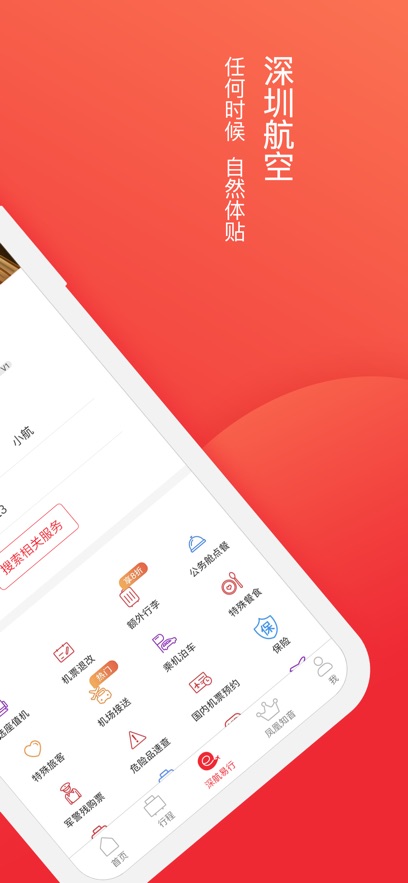 深圳航空蘋果版 v5.9.5 iphone最新版 3