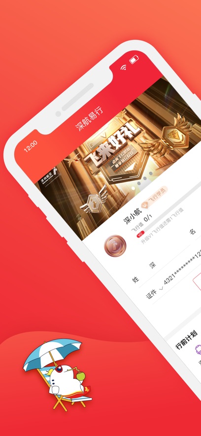 深圳航空蘋果版 v5.9.5 iphone最新版 2