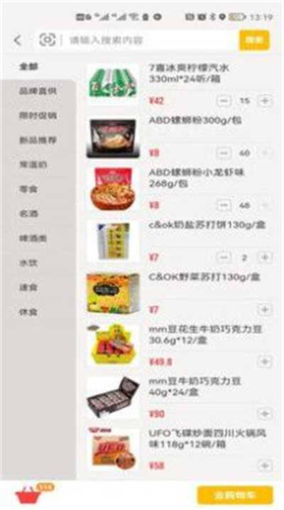 購(gòu)便力 v1.3.6 安卓版 2