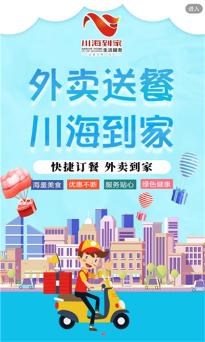 川海到家 v1.0.2 安卓版 2