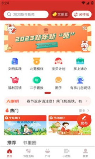 和諧北苑 v3.3.1106 安卓版 2