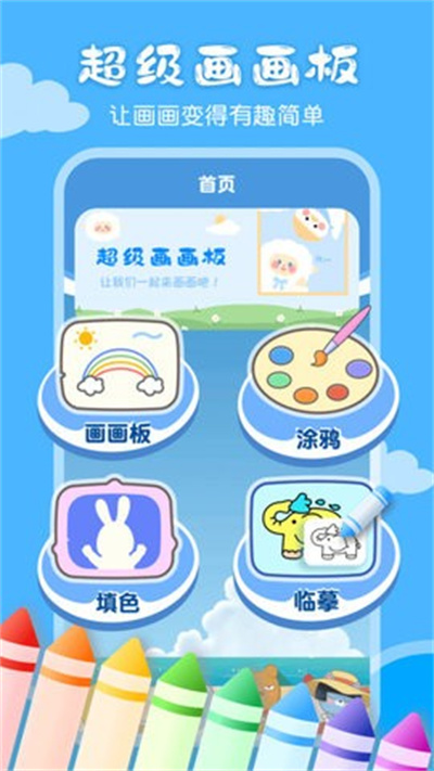 兒童畫畫涂鴉 v3.1.1 安卓版 1