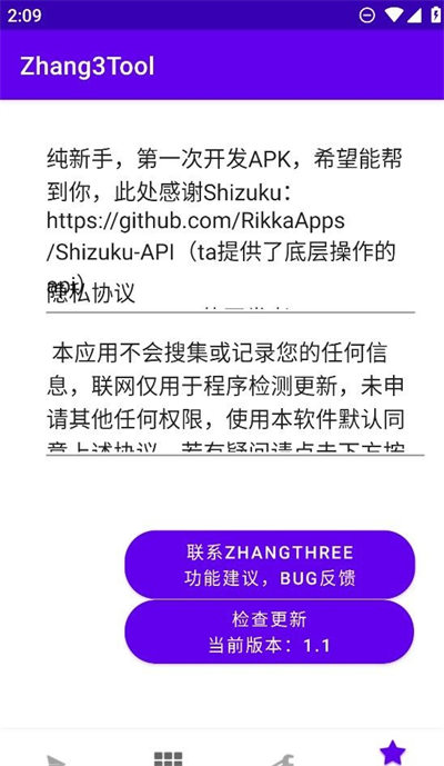Zhang3Tool v1.0 安卓版 1
