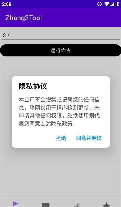 Zhang3Tool v1.0 安卓版 2