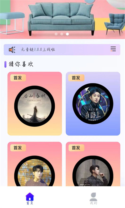 元音鏈 v1.0.3 安卓版 2